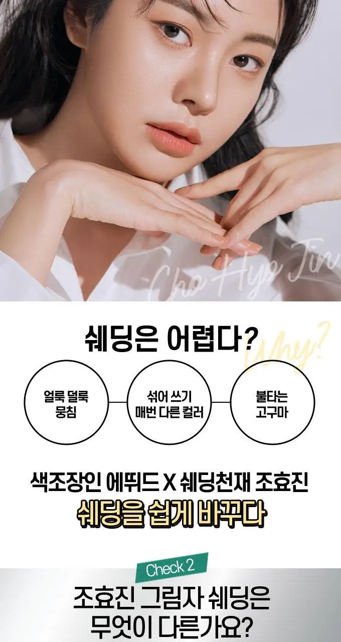 [조효진 개발] 에뛰드 그림자 쉐딩 브러쉬 3종 (눈,코,턱) 상세페이지 4